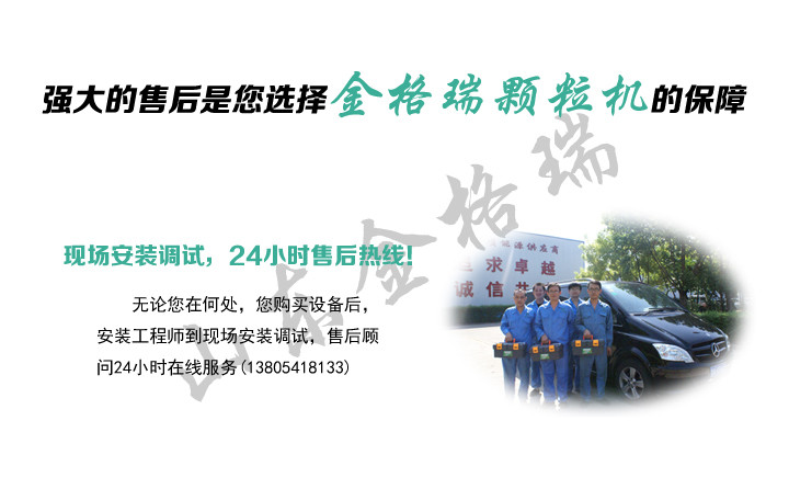 顆粒機(jī)強大的售后.jpg