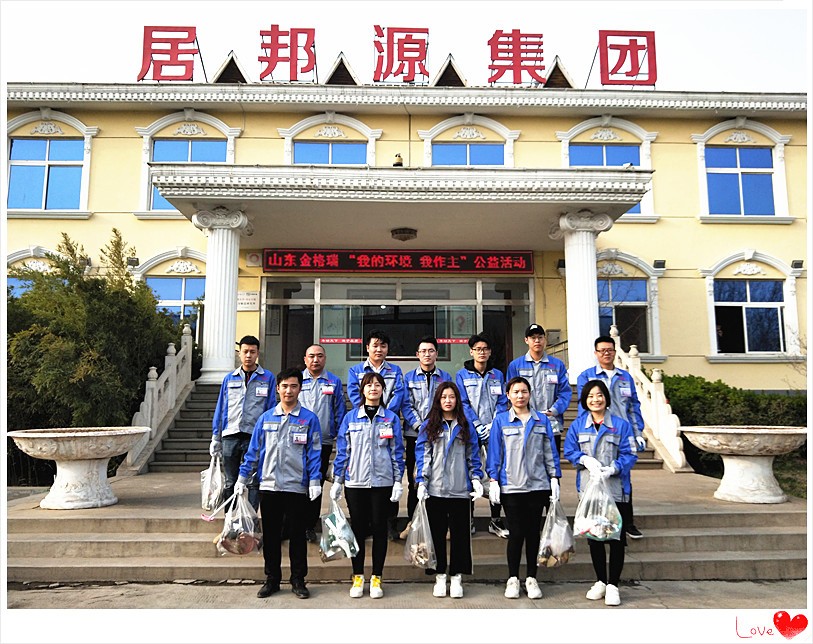 山東金格瑞機(jī)械有限公司“我的環(huán)境我做主”主題行動。