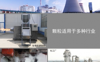 生物質(zhì)顆粒價格及發(fā)展前景，免費拿走，不謝